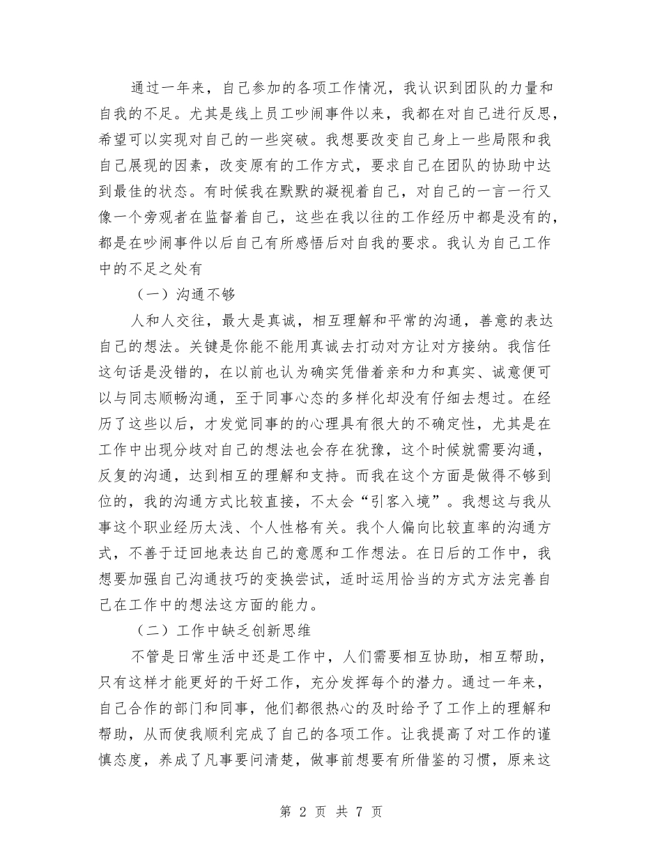 2024年公司员工个人总结与2024年公司员工培训工作计划汇编_第2页