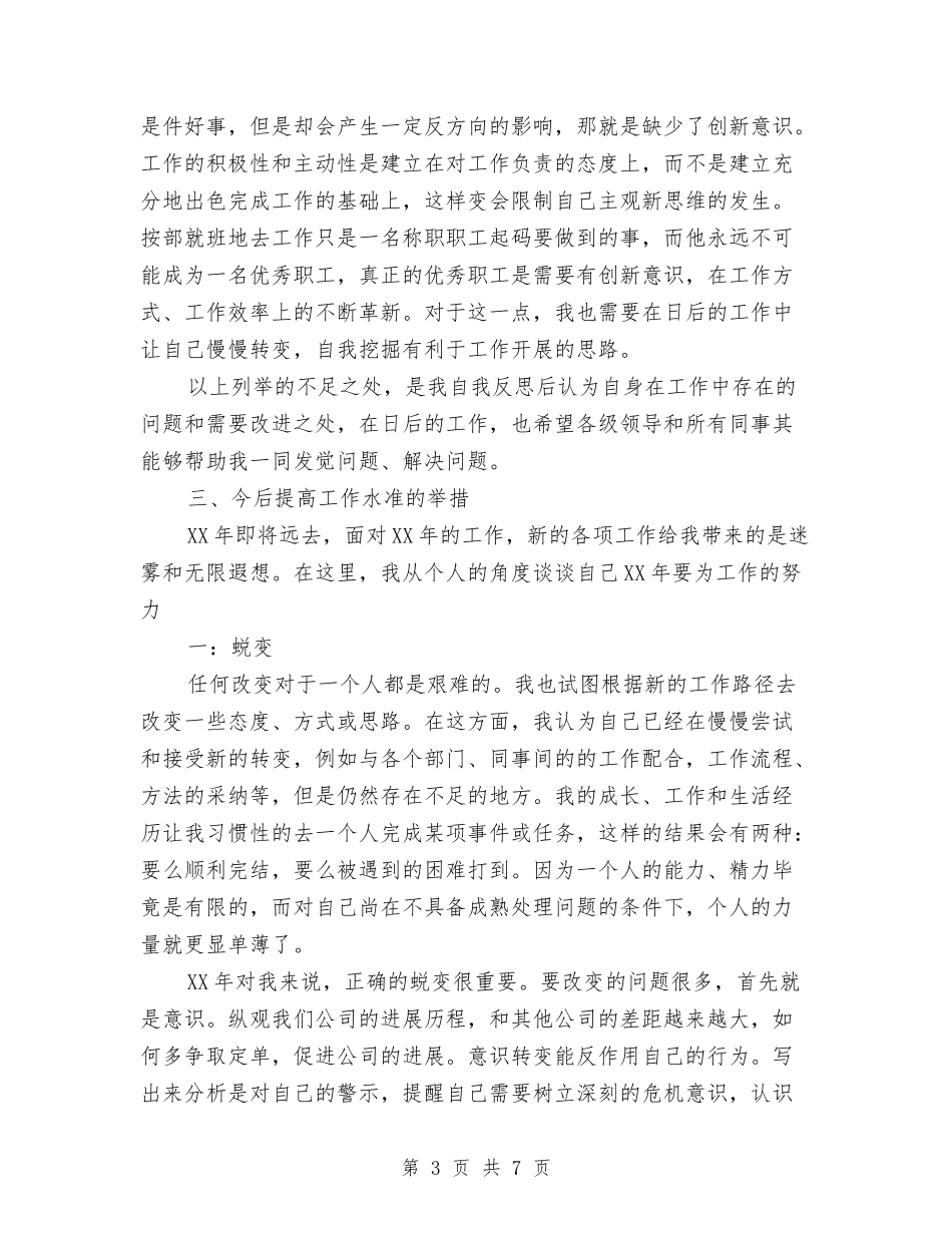 2024年公司员工个人总结与2024年公司员工培训工作计划汇编_第3页