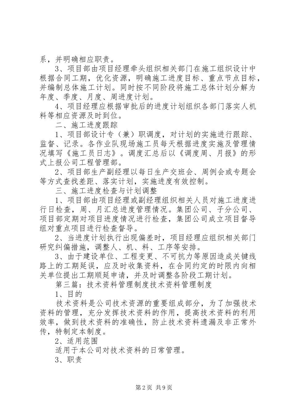 技术资料管理规章制度_第2页