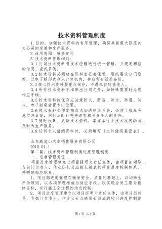 技术资料管理规章制度