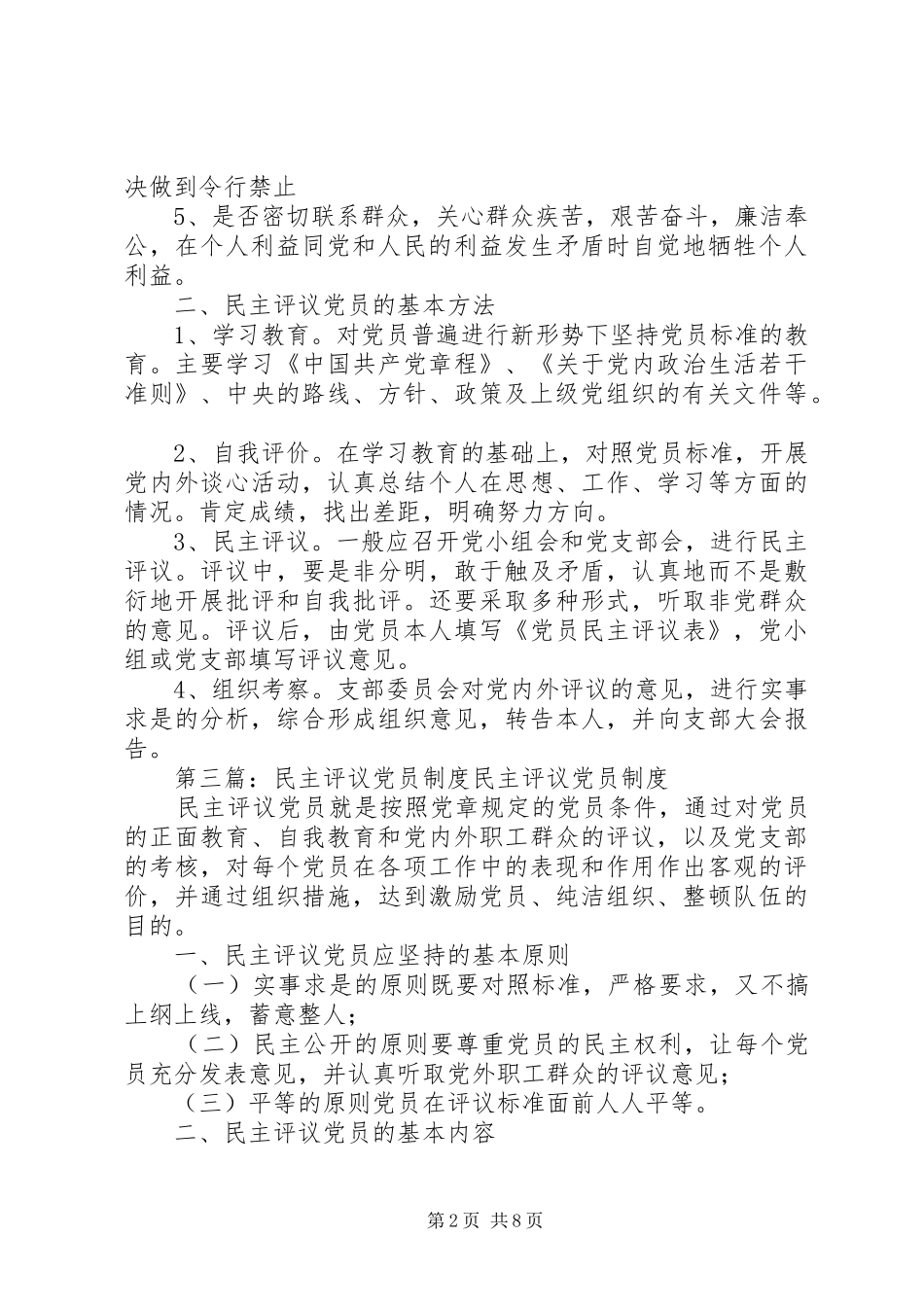 民主评议党员规章制度  (4)_第2页