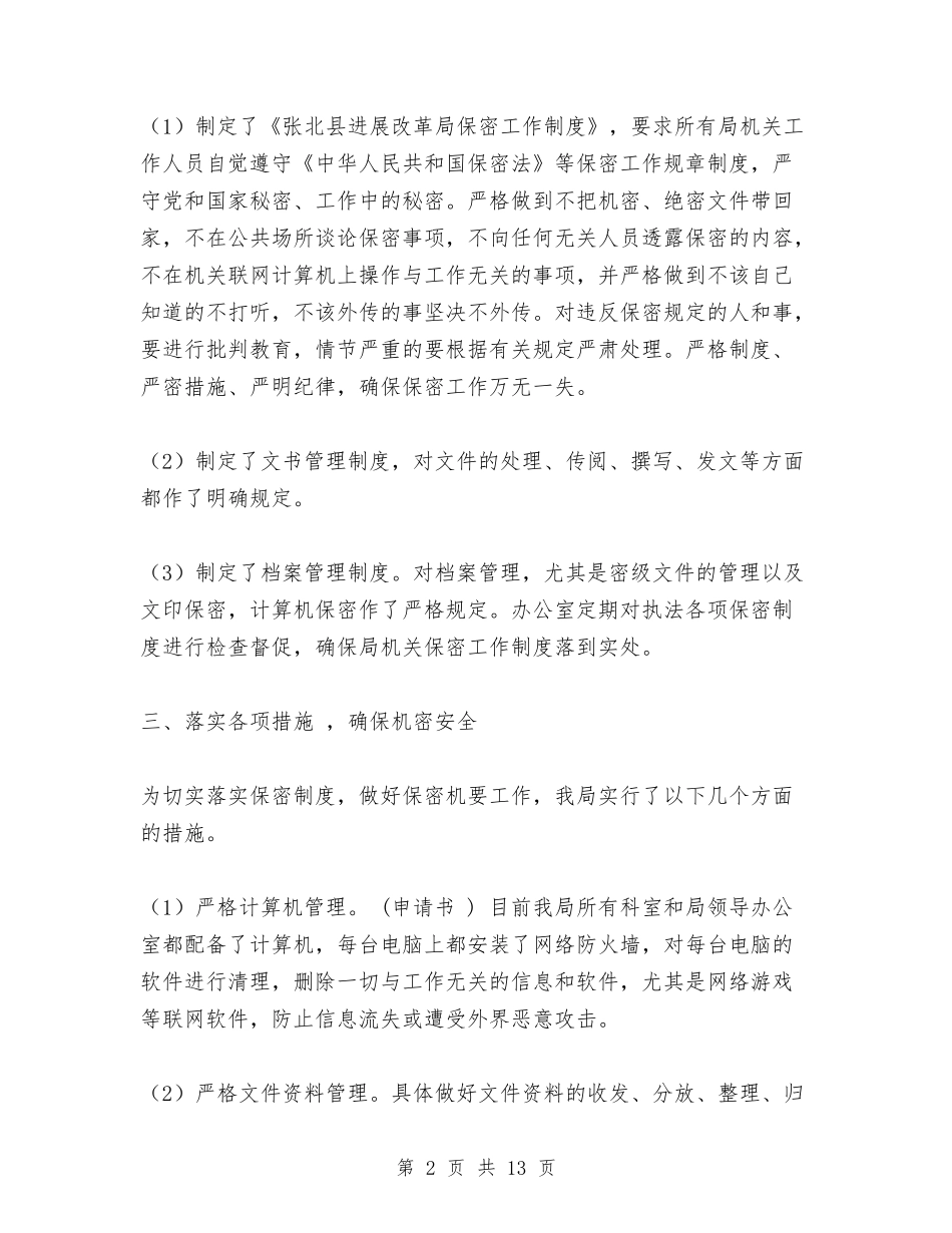 2024年保密工作自查报告与2024年保洁员工作总结汇编_第2页