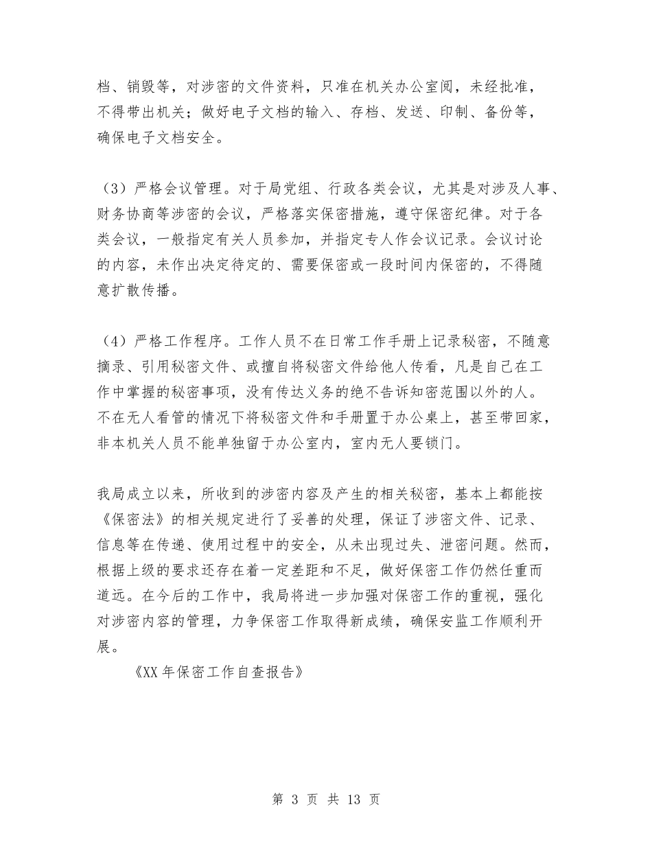 2024年保密工作自查报告与2024年保洁员工作总结汇编_第3页