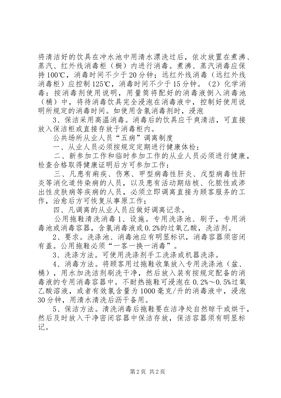 公共浴室卫生管理规章制度_第2页