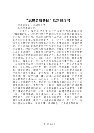 “志愿者服务日”活动倡议书范文 (2)