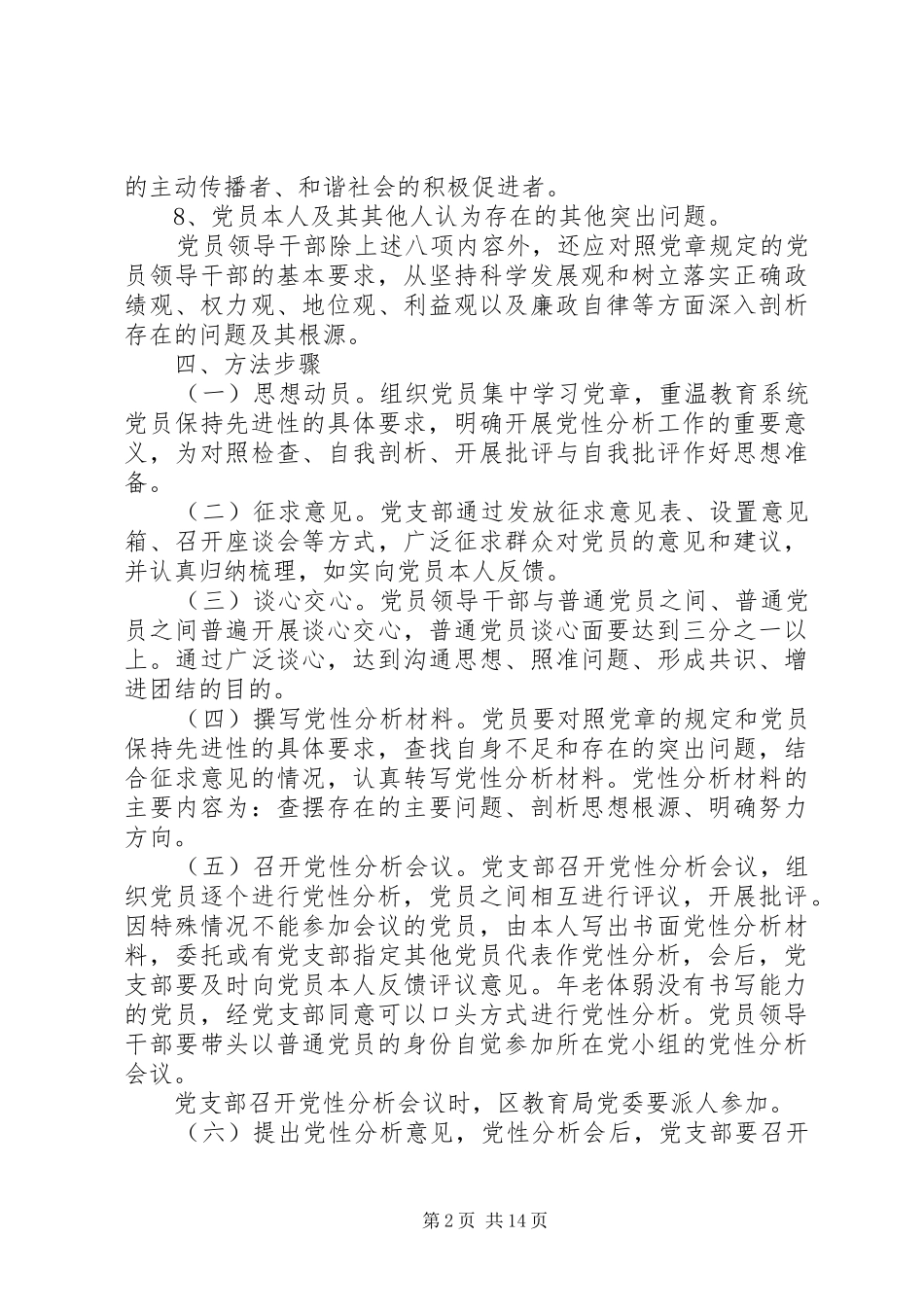 党员党性定期分析规章制度_第2页
