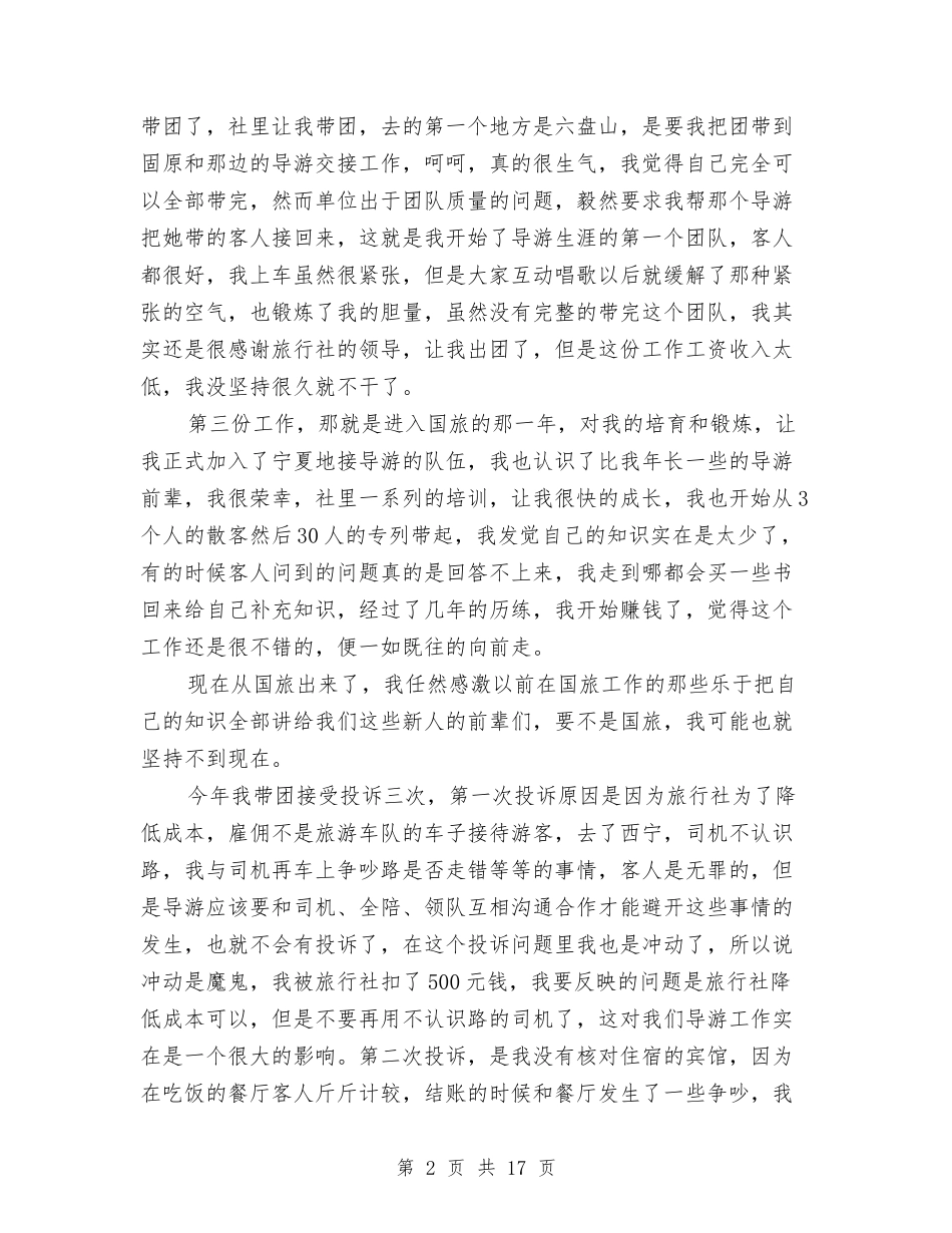 2024年底导游个人总结与2024年底工作总结报告汇编_第2页
