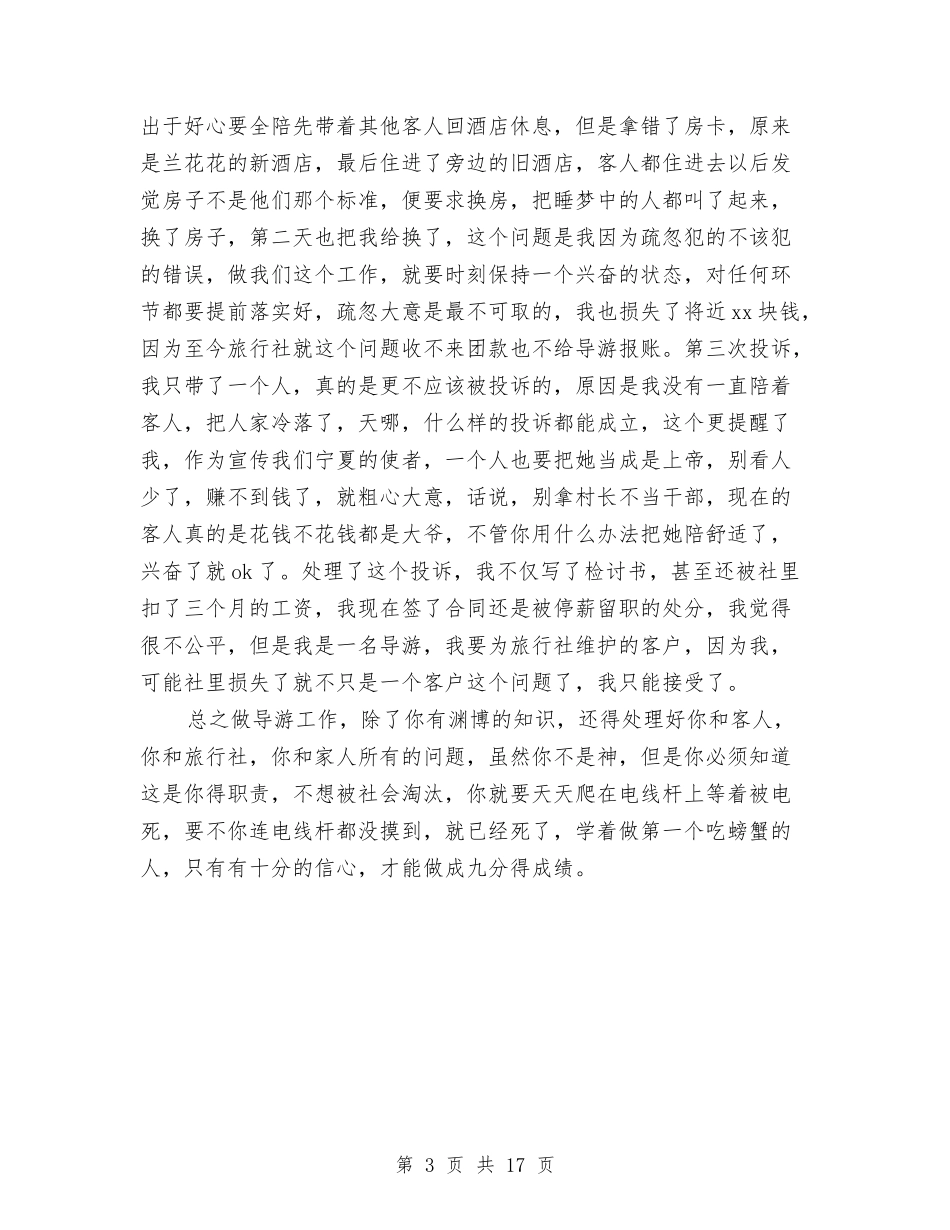 2024年底导游个人总结与2024年底工作总结报告汇编_第3页