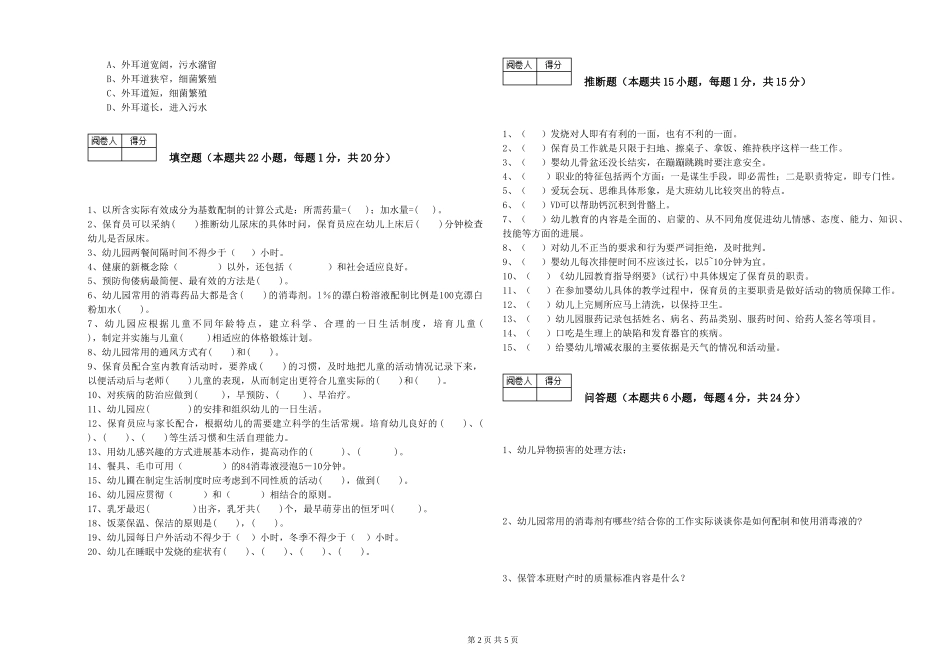 2024年中级保育员考前检测试题B卷-附解析_第2页