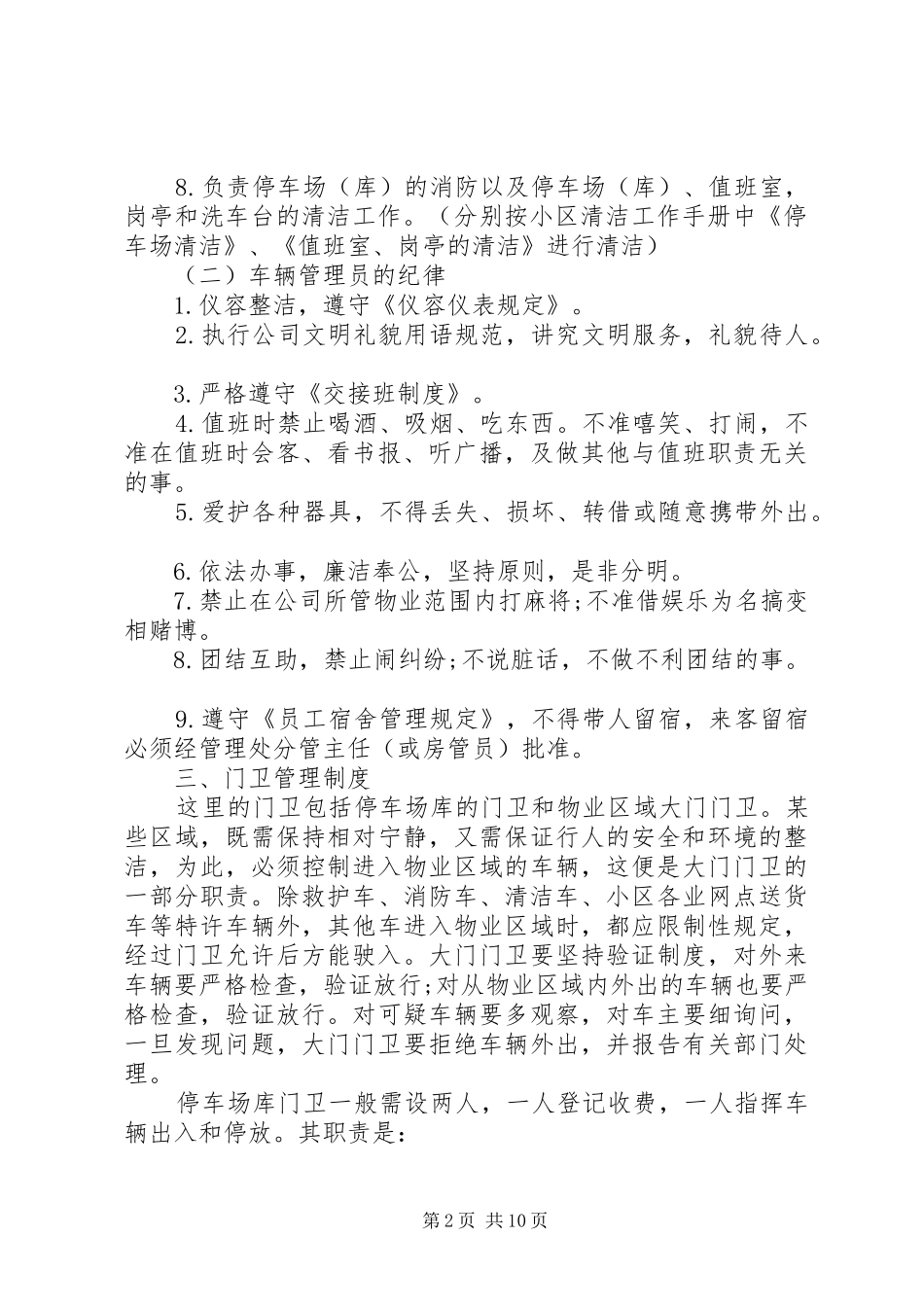 停车场管理及收费规章制度_第2页