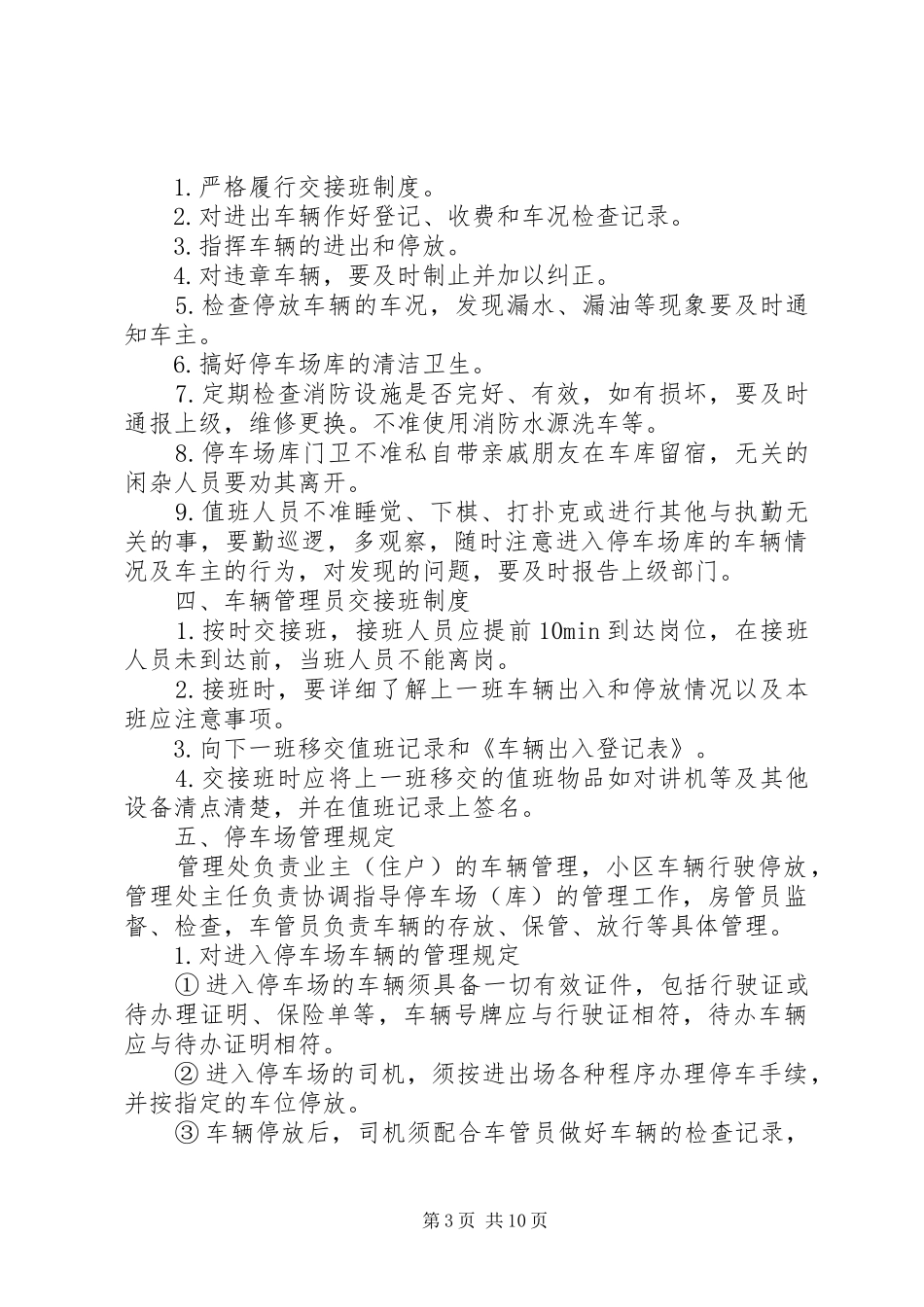 停车场管理及收费规章制度_第3页
