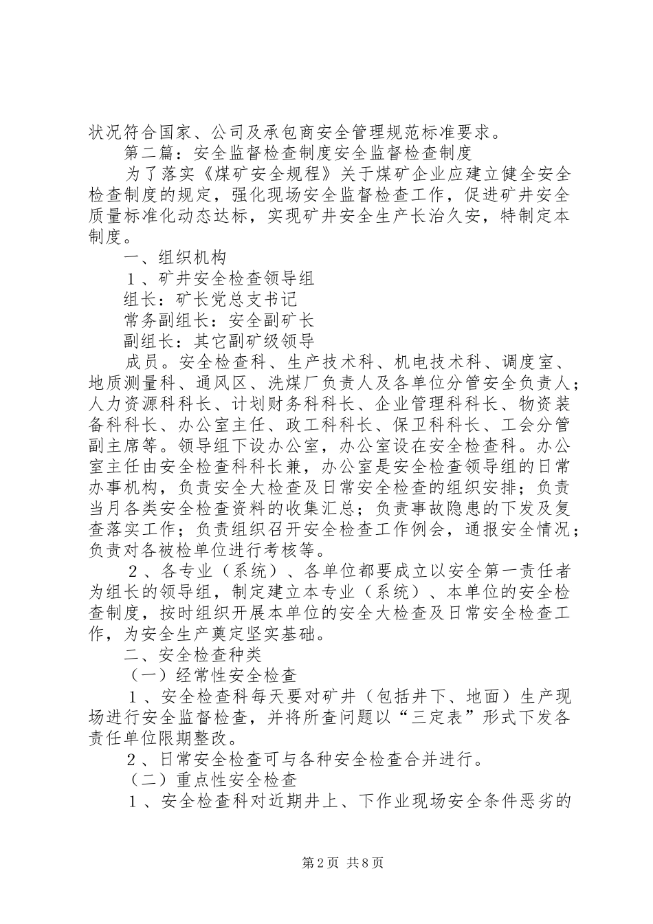 安全监督检查规章制度_第2页