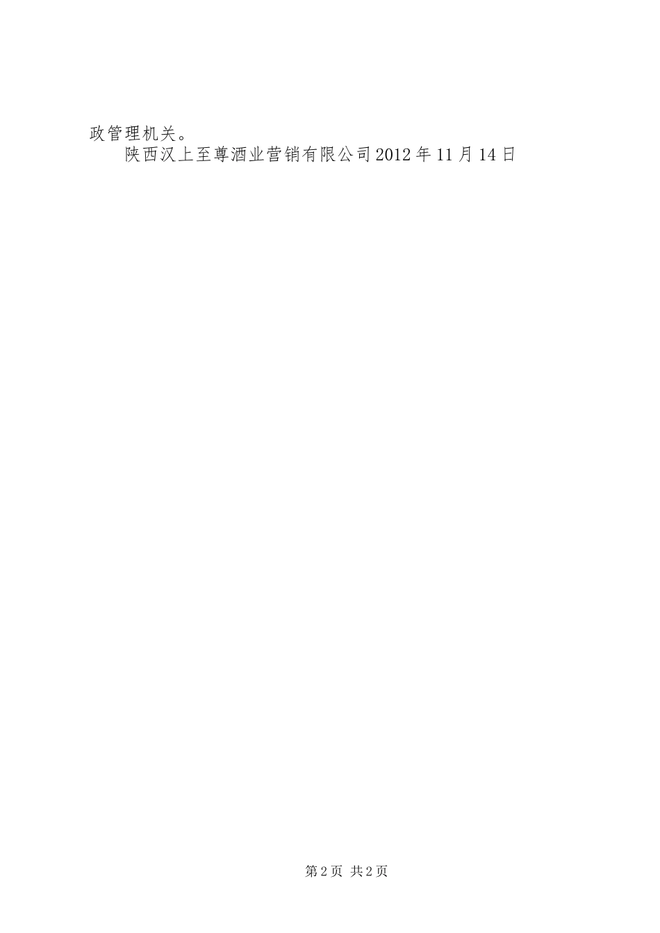 进货查验记录规章制度_第2页
