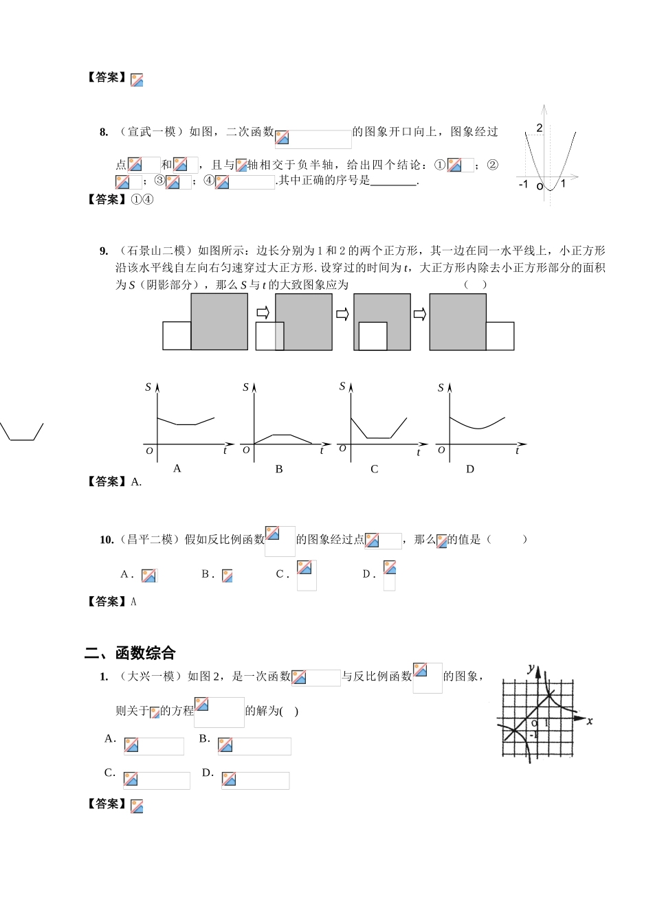 2024-2024年中考模拟分类汇编⑷函数_第2页