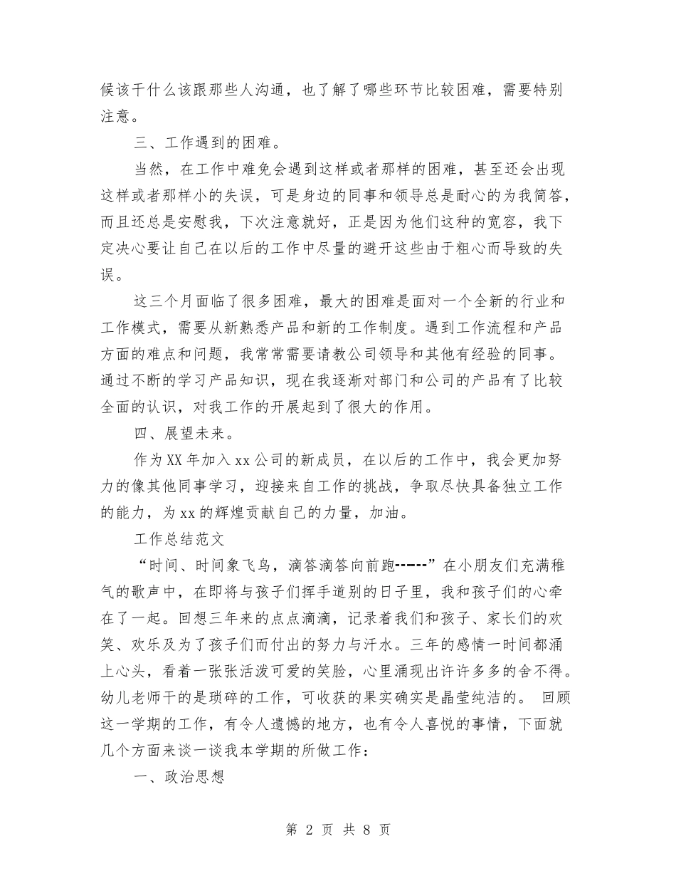 2024年1月试用期转正工作总结范文与2024年1月财务试用期转正工作总结范文汇编_第2页