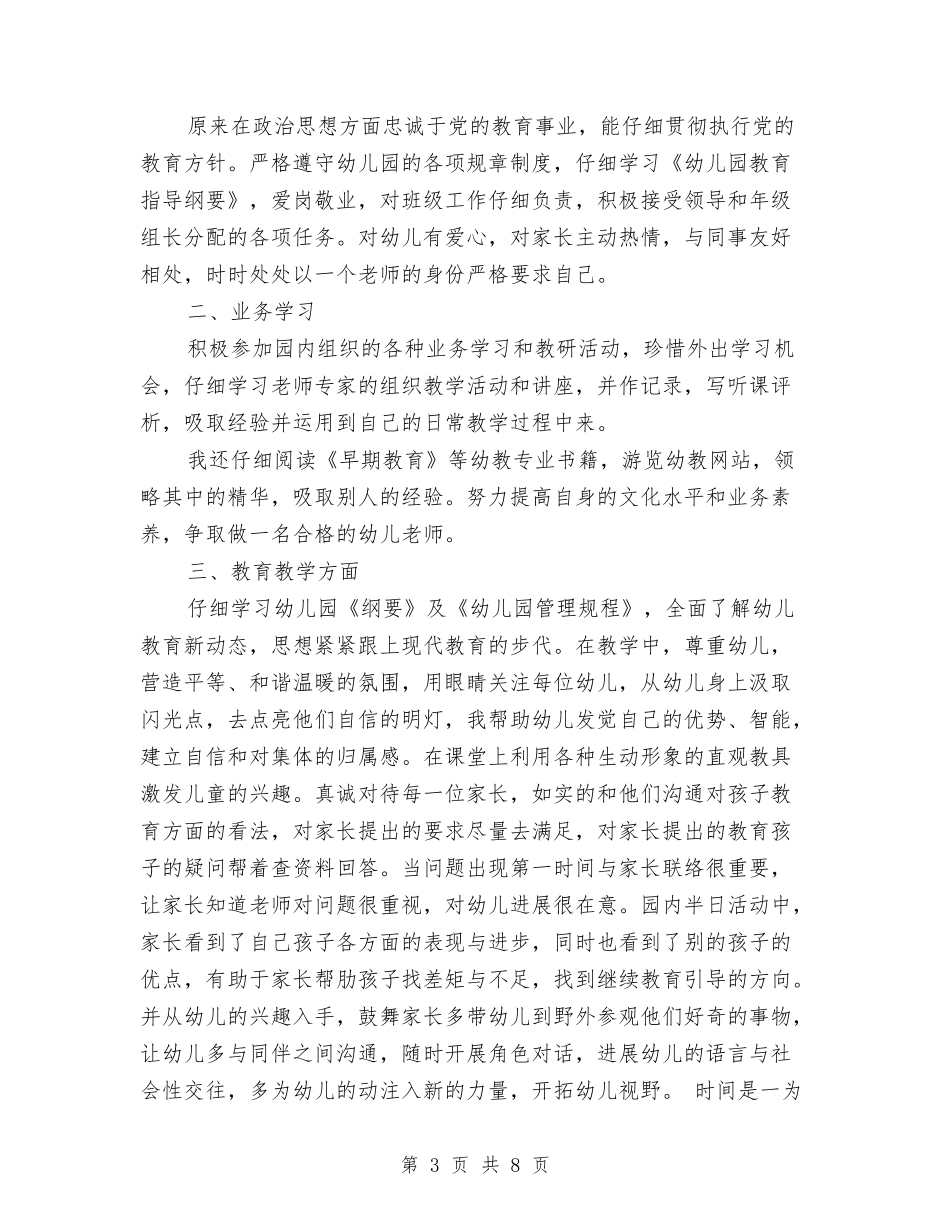 2024年1月试用期转正工作总结范文与2024年1月财务试用期转正工作总结范文汇编_第3页