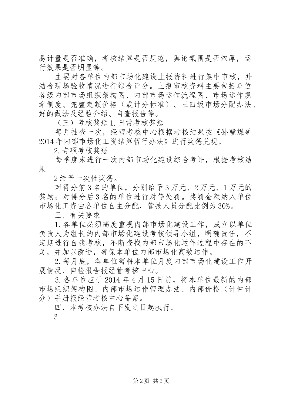 内部市场化管理各种规章制度及考核办法范文合集 (2)_第2页