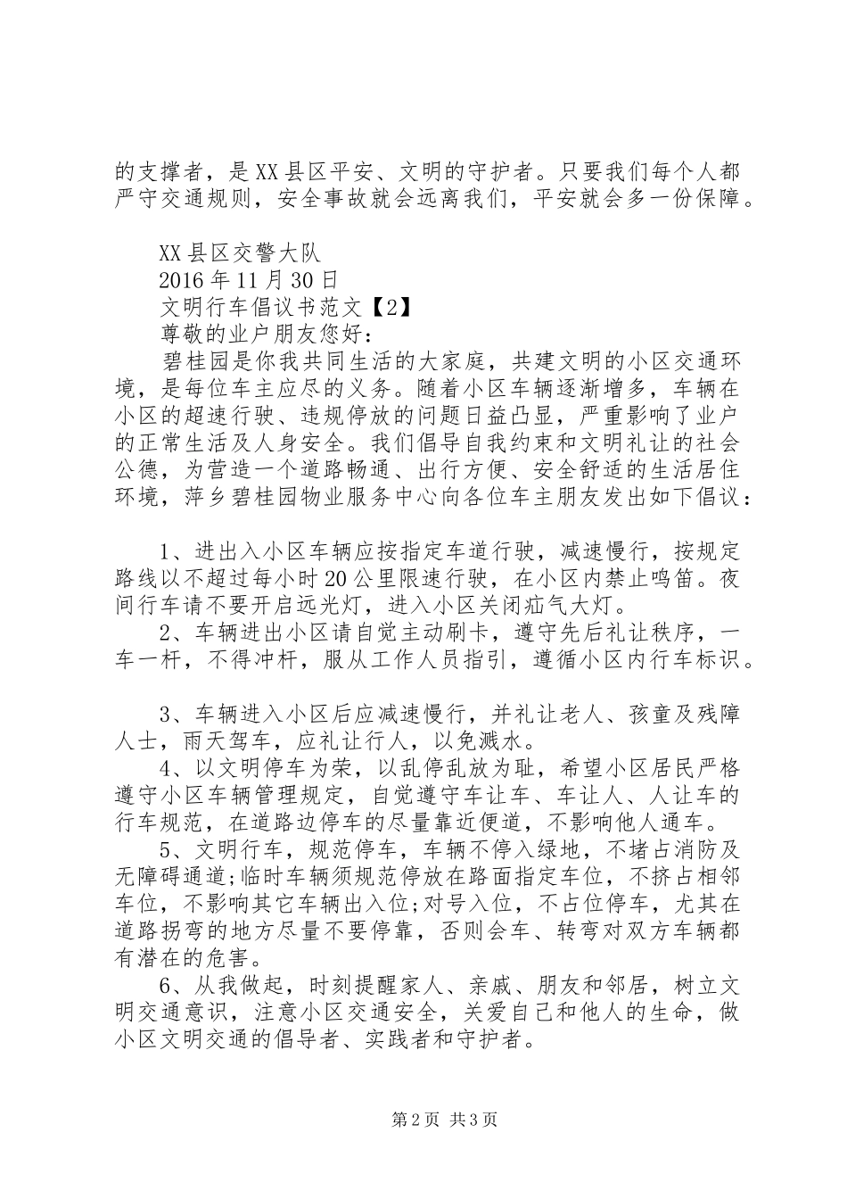 文明行车倡议书_第2页