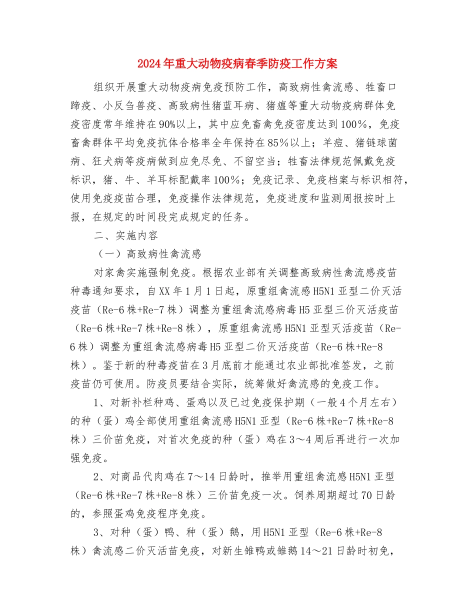 2024年酒店中秋节促销方案与2024年重大动物疫病春季防疫工作方案汇编_第2页