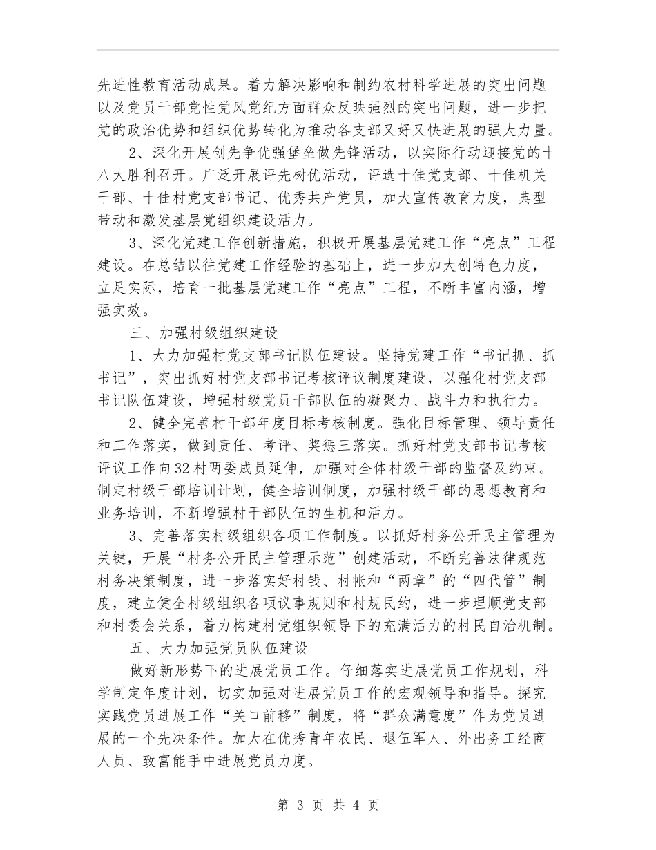 区管委会年度党建工作计划_第3页