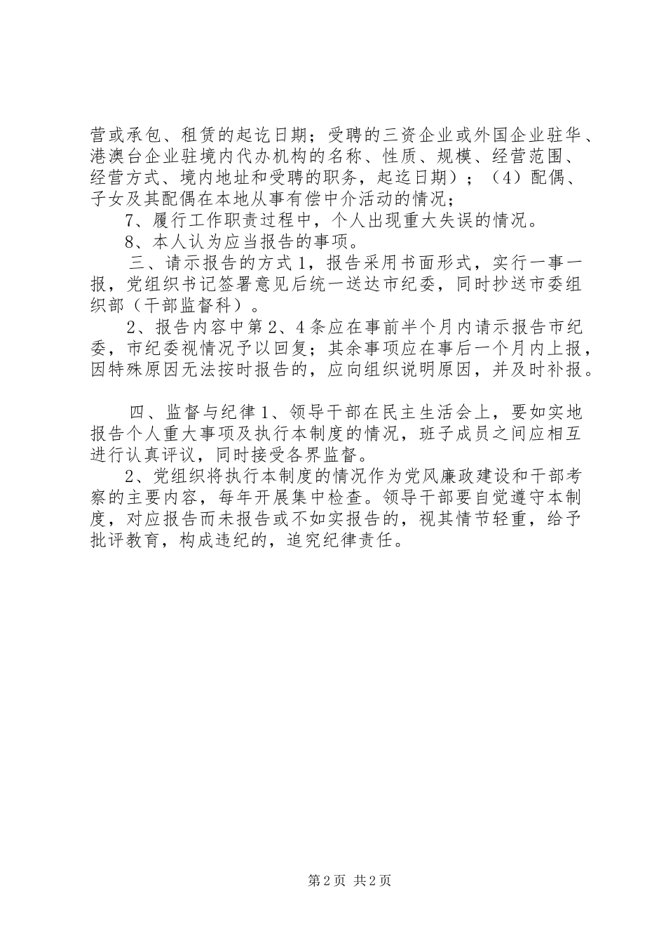 个人重大事项报告规章制度_第2页