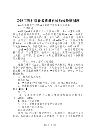 公路工程材料设备质量自检抽检验证规章制度 