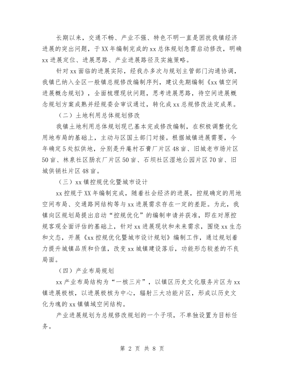 2024年乡村规划师工作计划范文与2024年乡村计生管制计划汇编_第2页