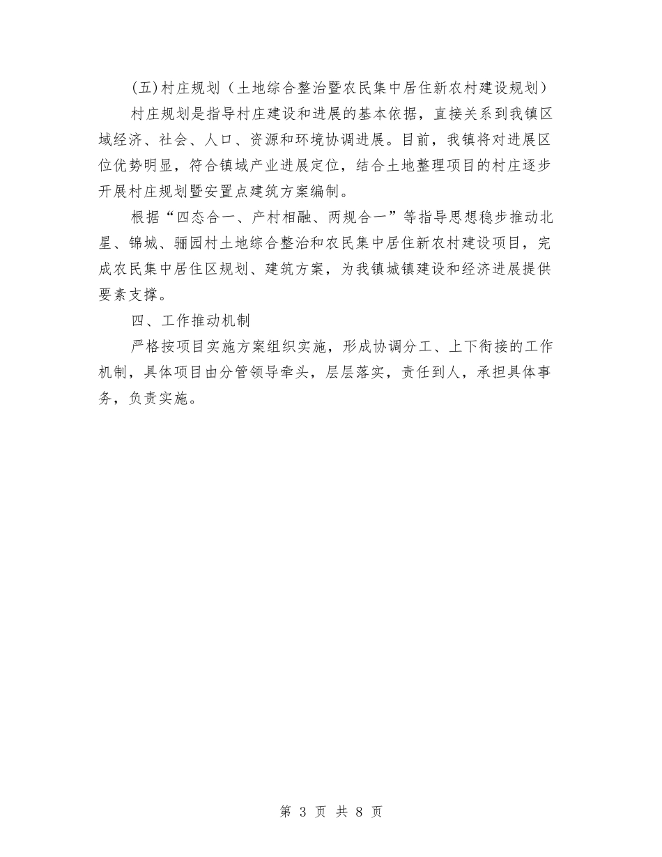 2024年乡村规划师工作计划范文与2024年乡村计生管制计划汇编_第3页