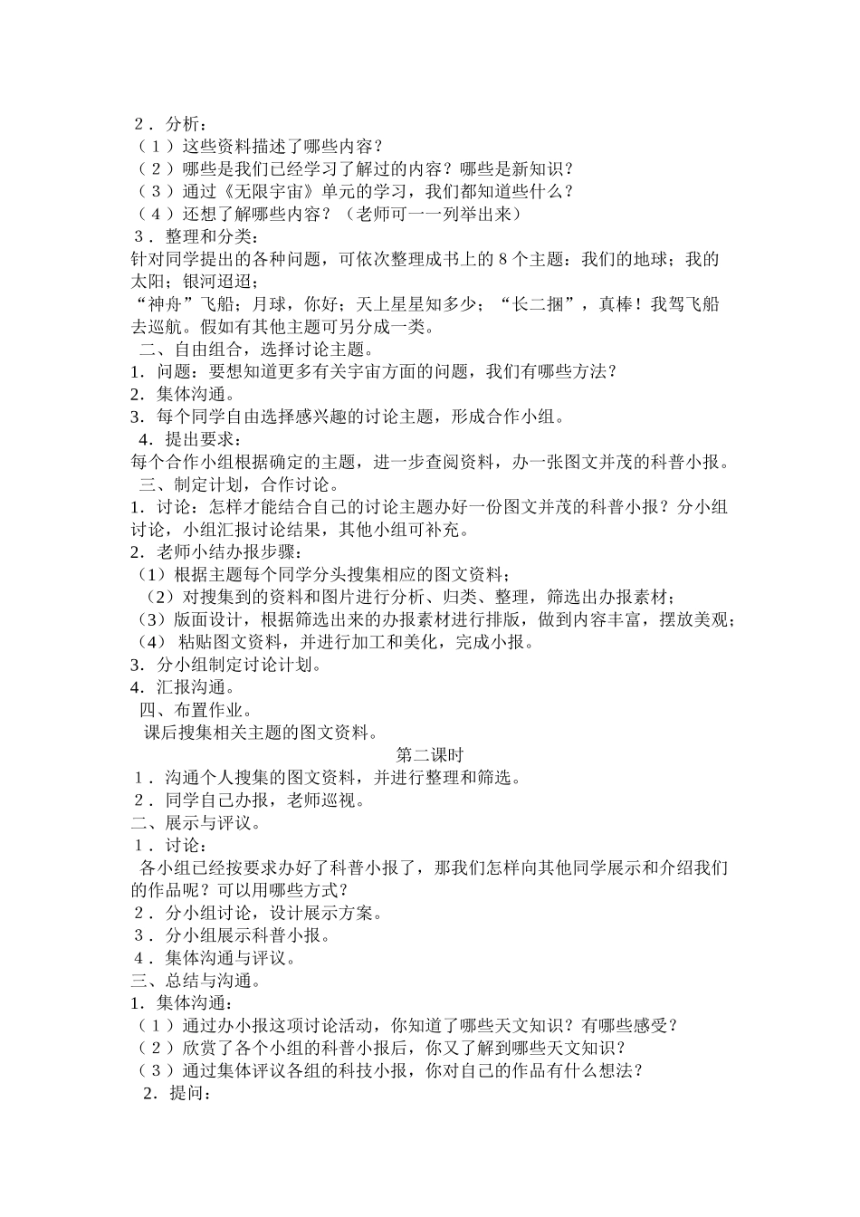 2024-2024年鄂教版科学六下《自由探究》教学设计4_第3页