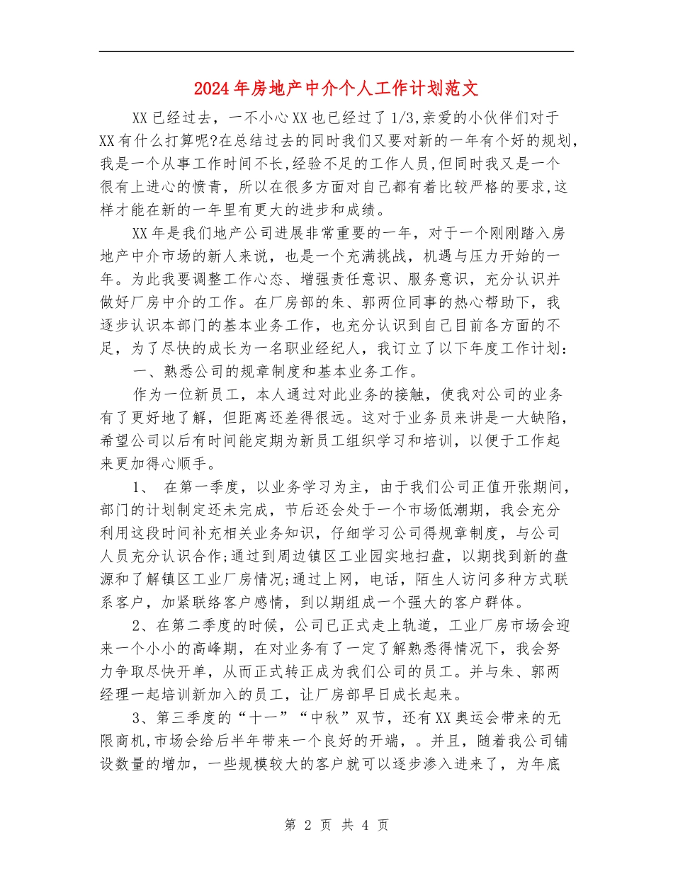 2018年房地产中介个人工作计划范文_第2页