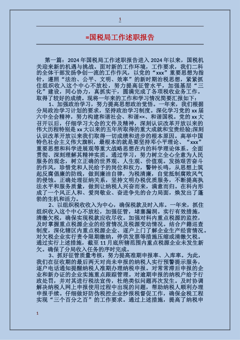 国税局工作述职报告_第1页