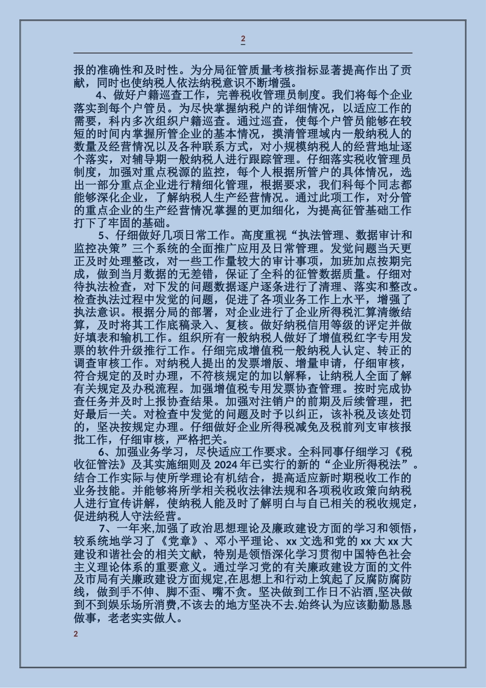 国税局工作述职报告_第2页