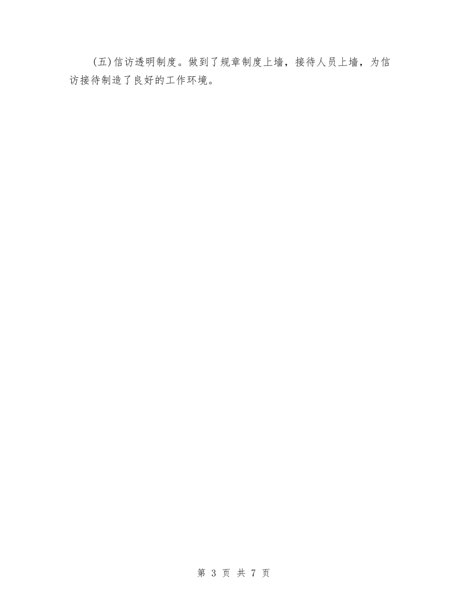 2024年农业局信访工作总结范文与2024年农业局党建工作总结及工作计划范文汇编_第3页