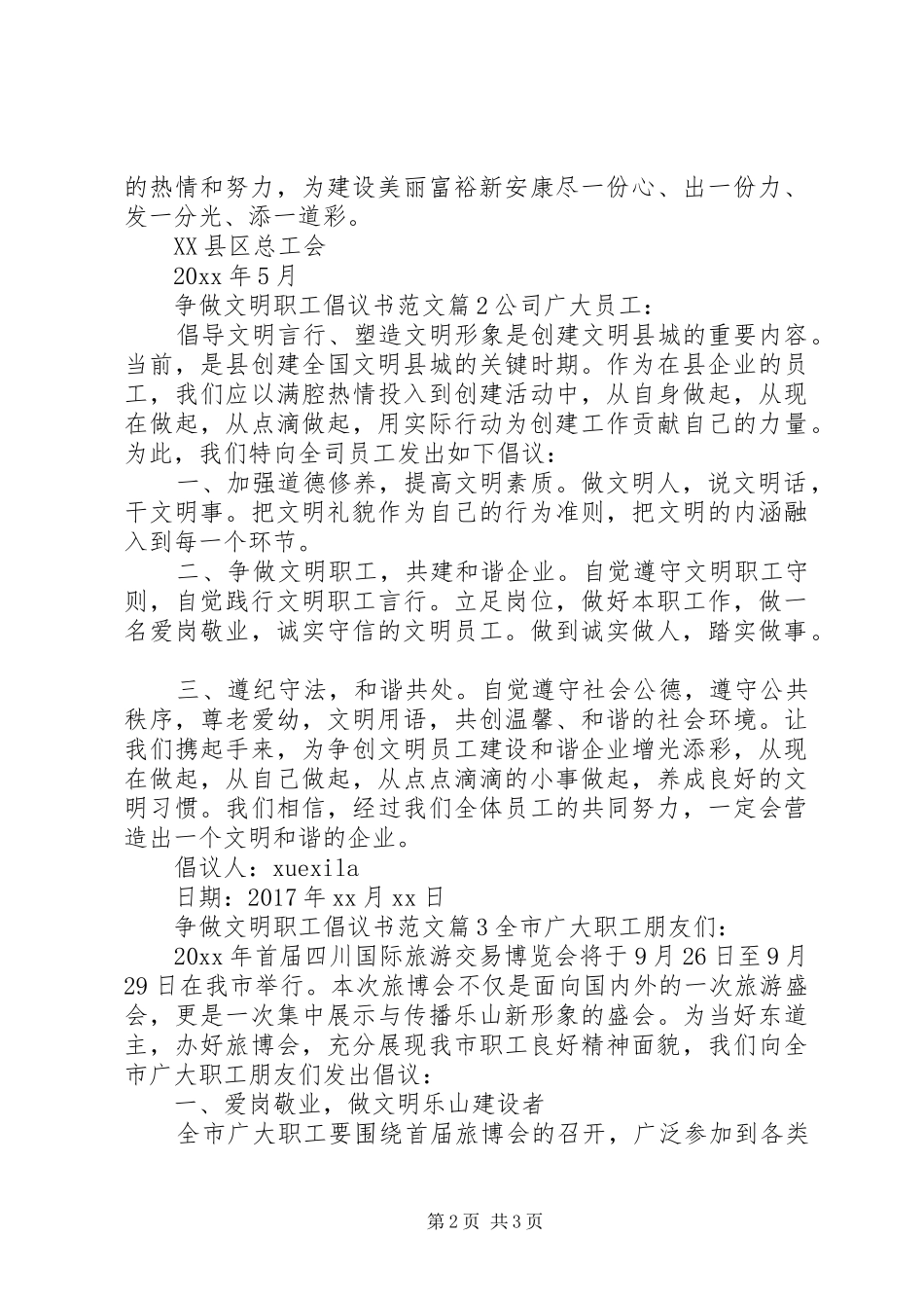 争做文明职工倡议书_第2页