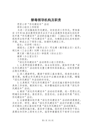 禁毒领导机构及职责要求