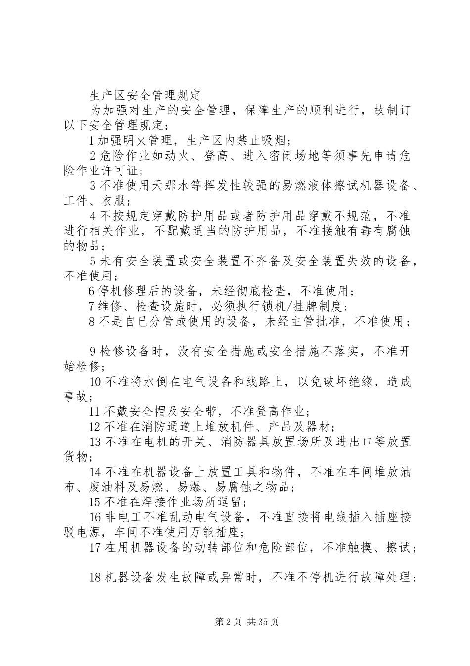 消防安全管理规章制度、安全生产责任制五篇范文_第2页