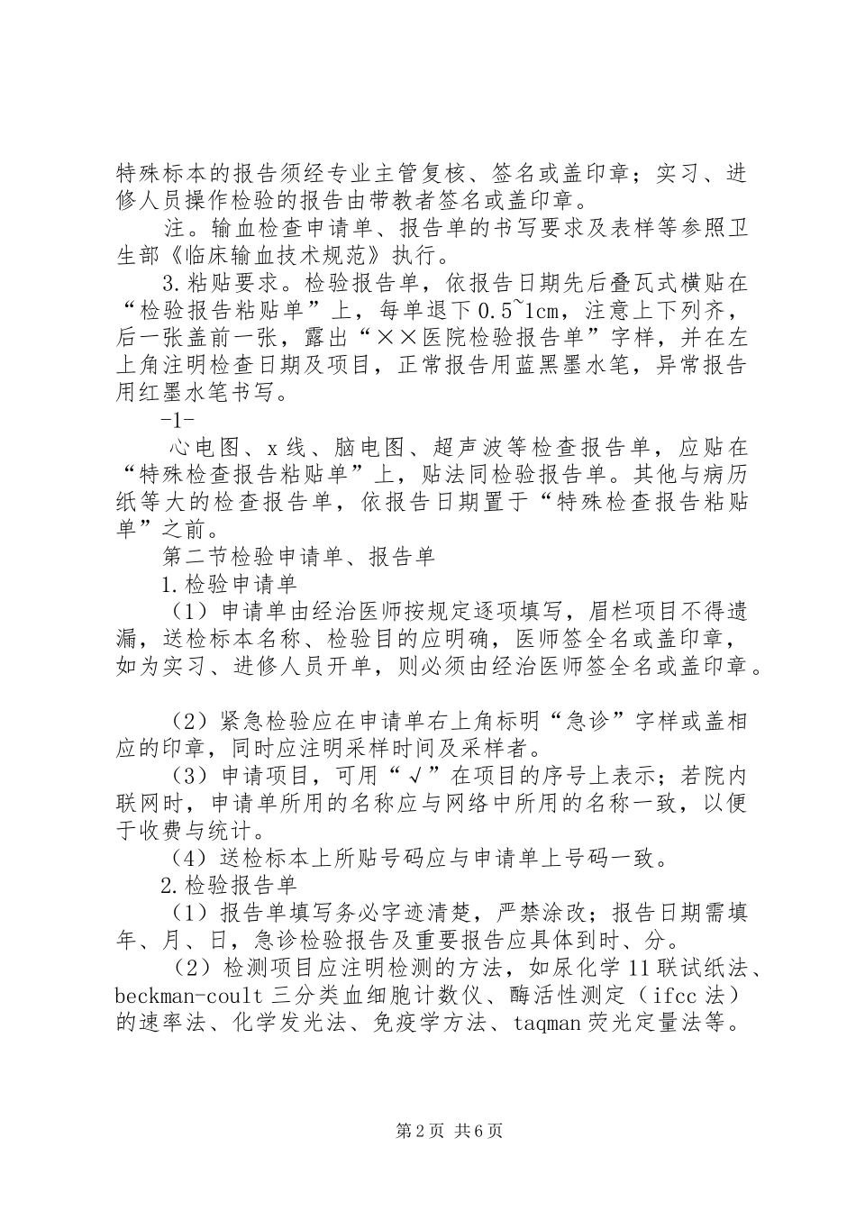 医技各种申请单报告单书写的要求与规范_第2页