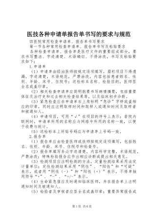 医技各种申请单报告单书写的要求与规范