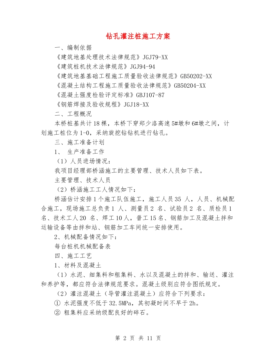 钻孔灌注桩施工方案_第2页