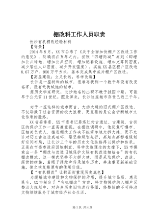 棚改科工作人员职责要求