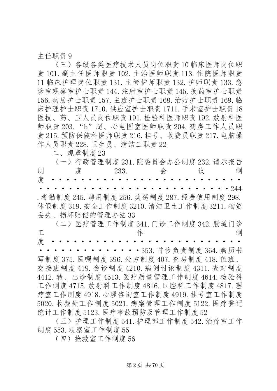 二级医院规章规章制度_第2页