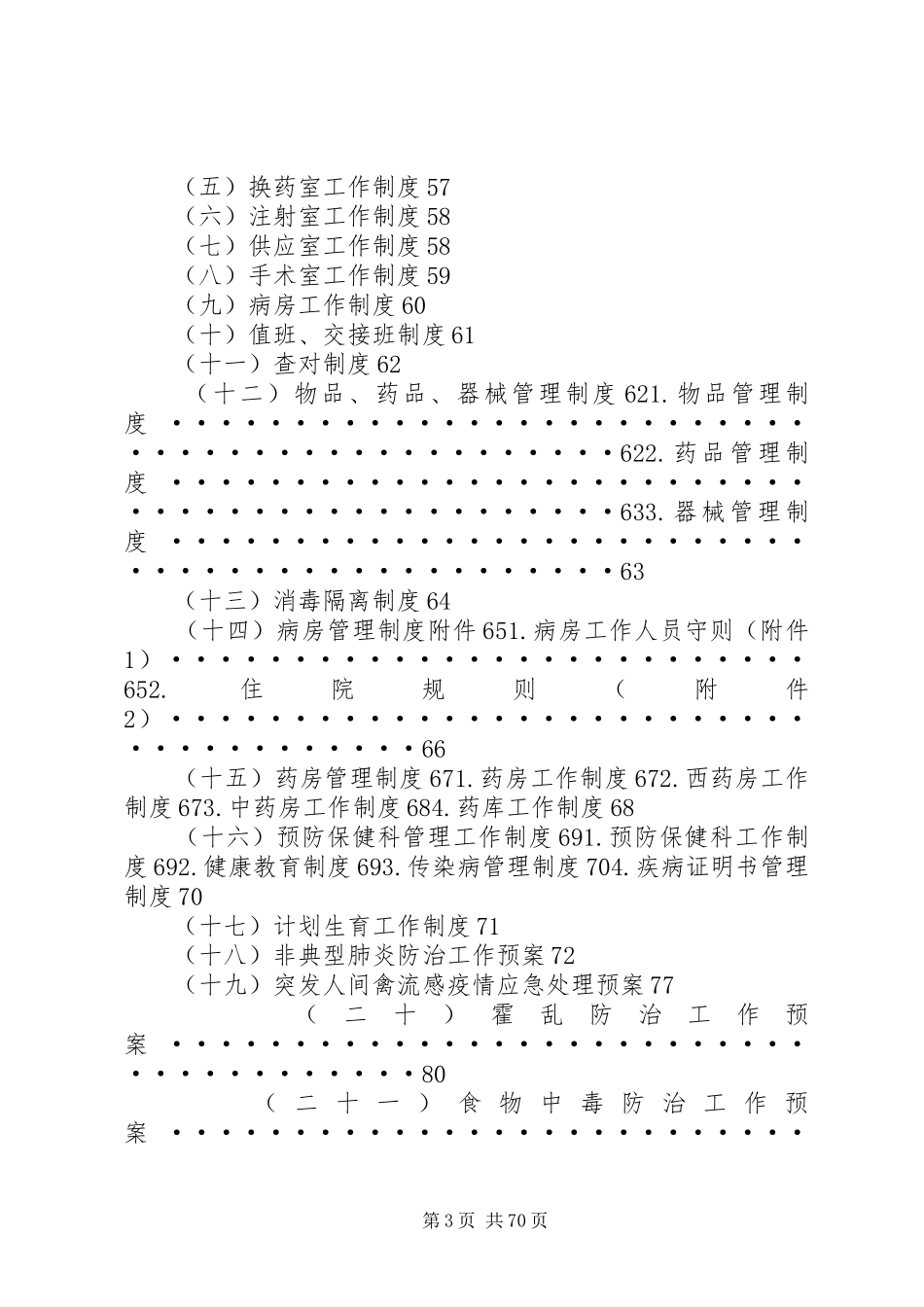 二级医院规章规章制度_第3页