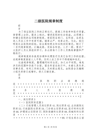 二级医院规章规章制度