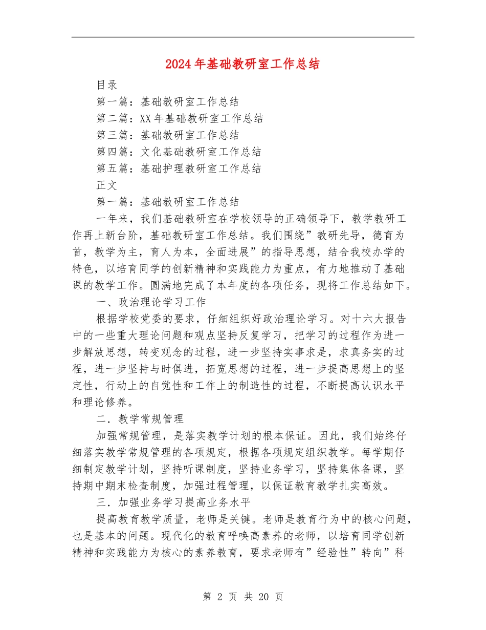 2018年基础教研室工作总结_第2页