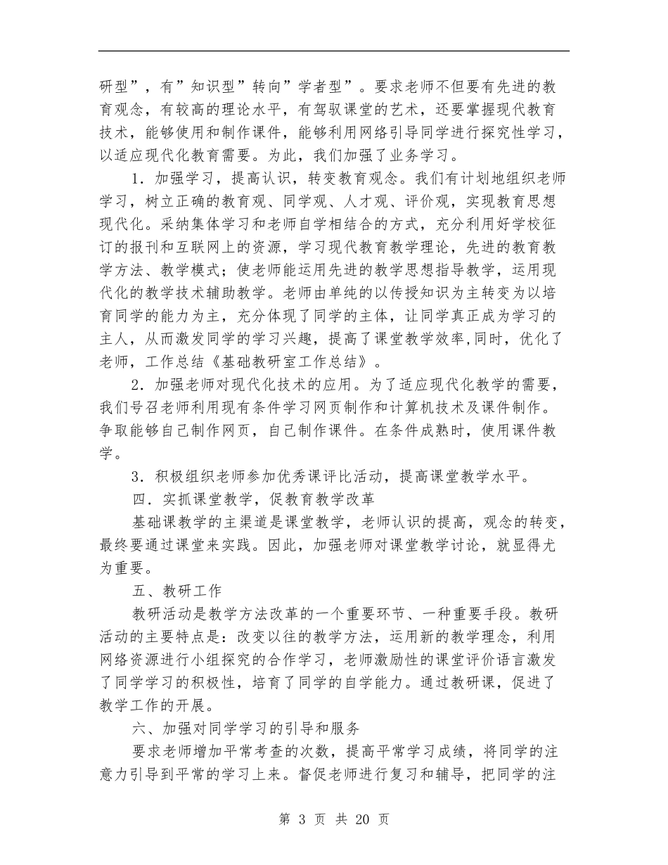 2018年基础教研室工作总结_第3页
