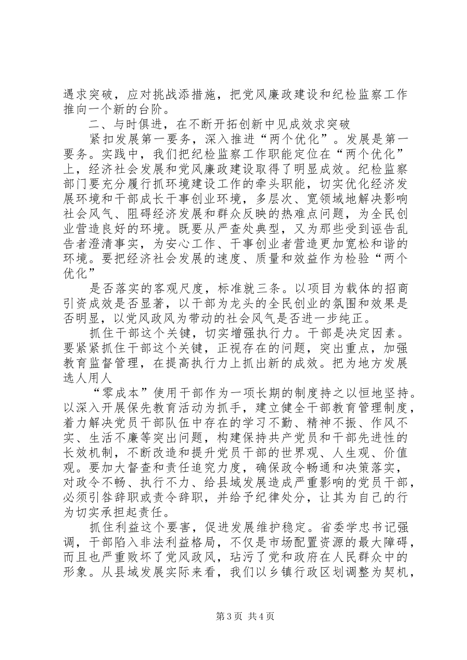 适应新形势新要求加强纪检监察队伍建设_第3页