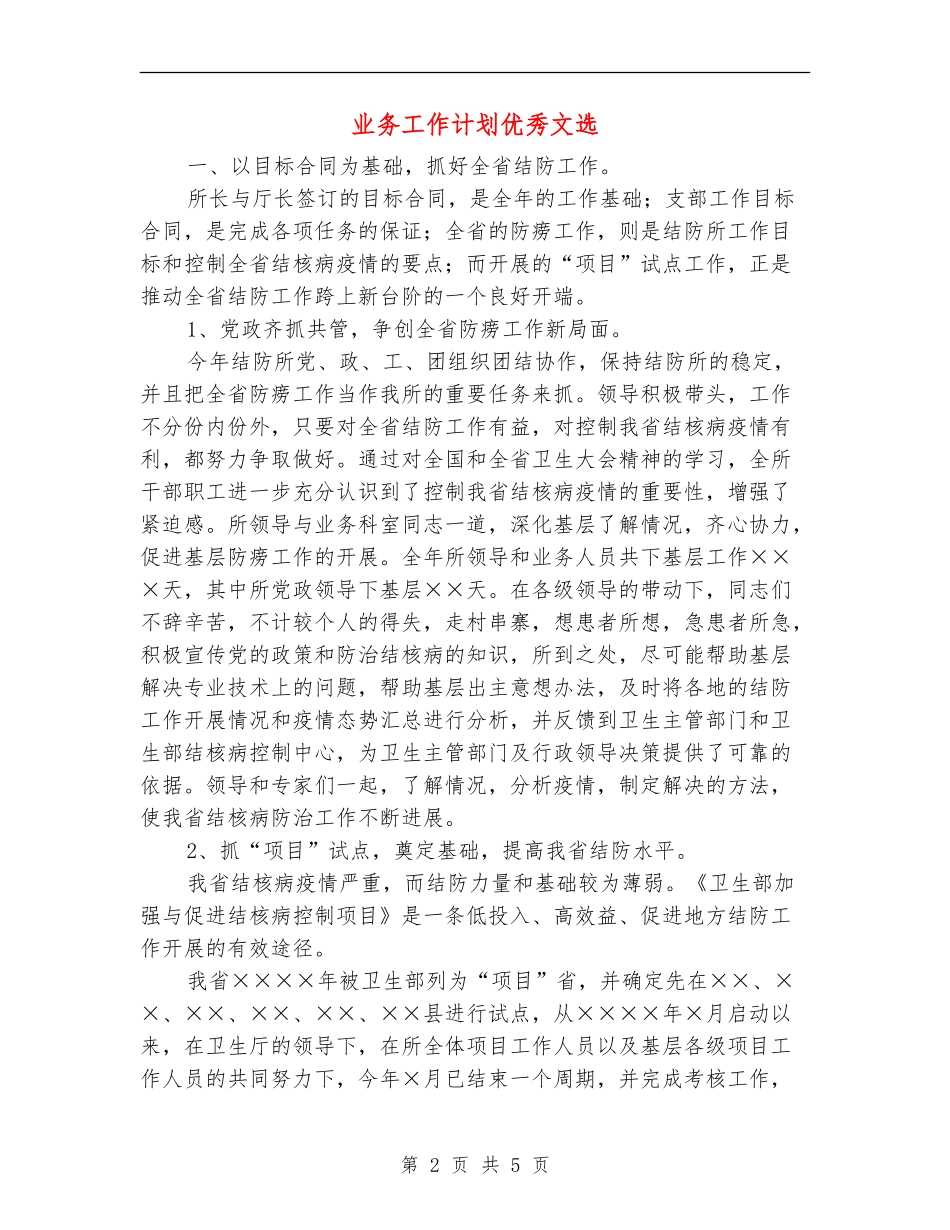 业务工作计划优秀文选_第2页