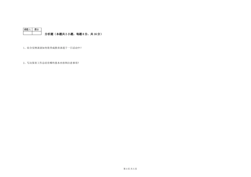 2024年五级保育员强化训练试卷D卷-附答案_第3页
