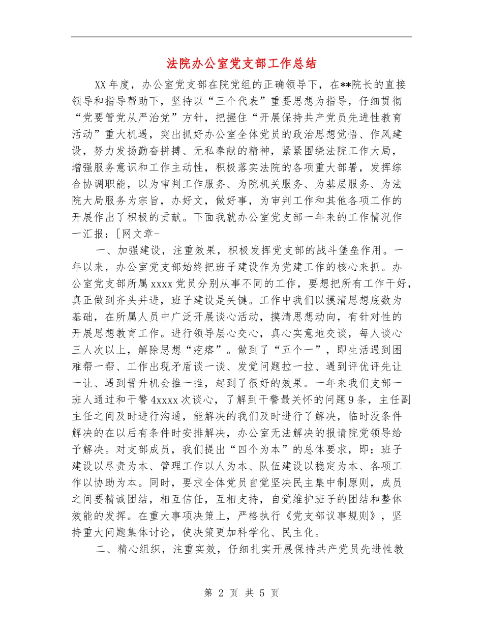 法院办公室党支部工作总结_第2页