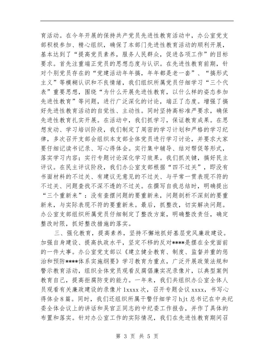 法院办公室党支部工作总结_第3页